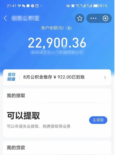 桂阳离职公积金里的钱可以取来吗（离职的公积金能全部提取吗）