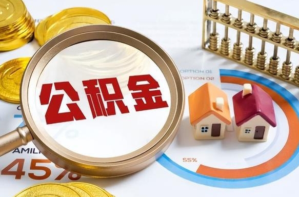 桂阳住房公积金封存怎么取出来（公积金封存怎么取出来吗）